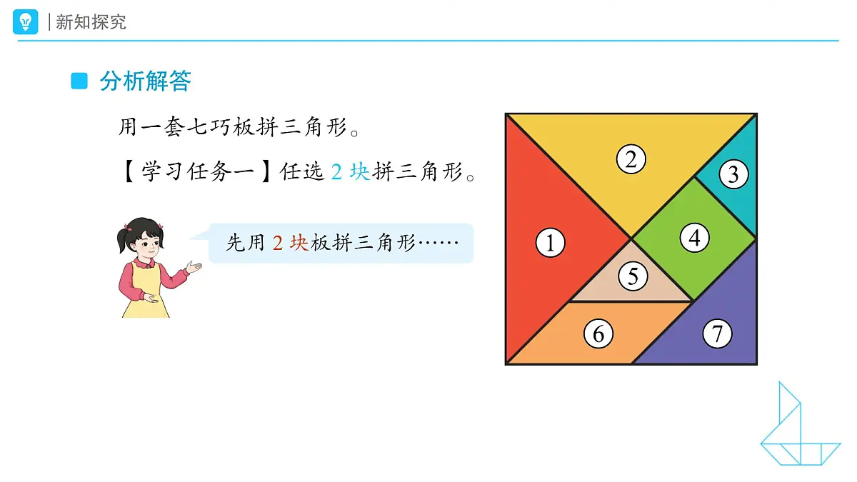 《解决问题》教学课件-2024-2025学年一年级下册数学人教版第7页