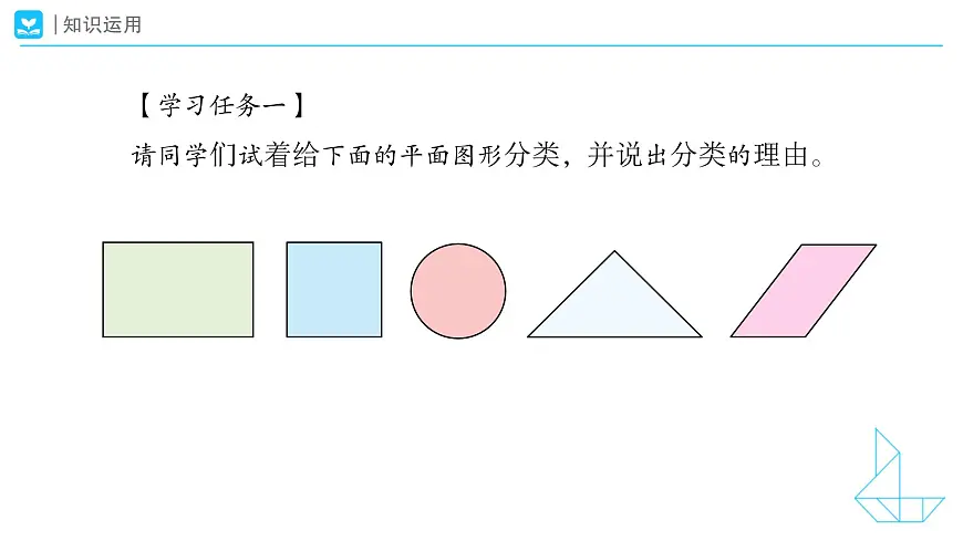 《认识平面图形-整理和复习》教学课件-2024-2025学年一年级下册数学人教版第6页