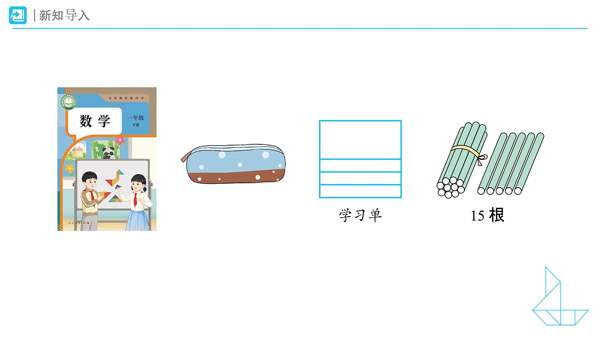 《解决问题—求另一个加数的有多余条件的问题解决》教学课件-2024-2025学年一年级下册数学人教版第2页