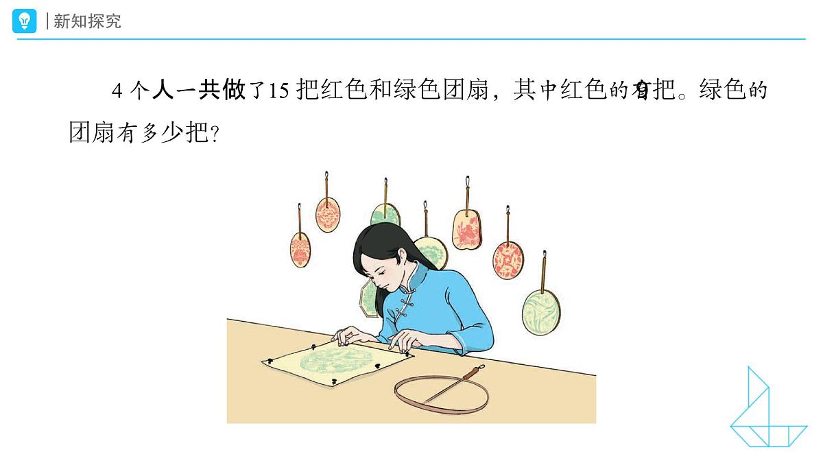 《解决问题—求另一个加数的有多余条件的问题解决》教学课件-2024-2025学年一年级下册数学人教版第3页