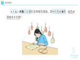 2.4《解決問題—求另一個加數(shù)的有多余條件的問題解決》教學(xué)設(shè)計+教學(xué)課件-2024-2025學(xué)年一年級下冊數(shù)學(xué)人教版