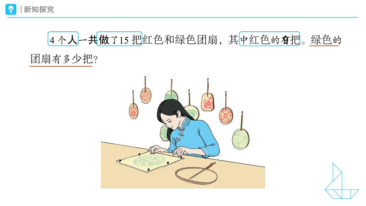 《解决问题—求另一个加数的有多余条件的问题解决》教学课件-2024-2025学年一年级下册数学人教版第4页