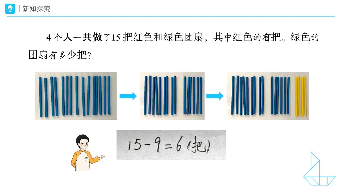 《解决问题—求另一个加数的有多余条件的问题解决》教学课件-2024-2025学年一年级下册数学人教版第5页