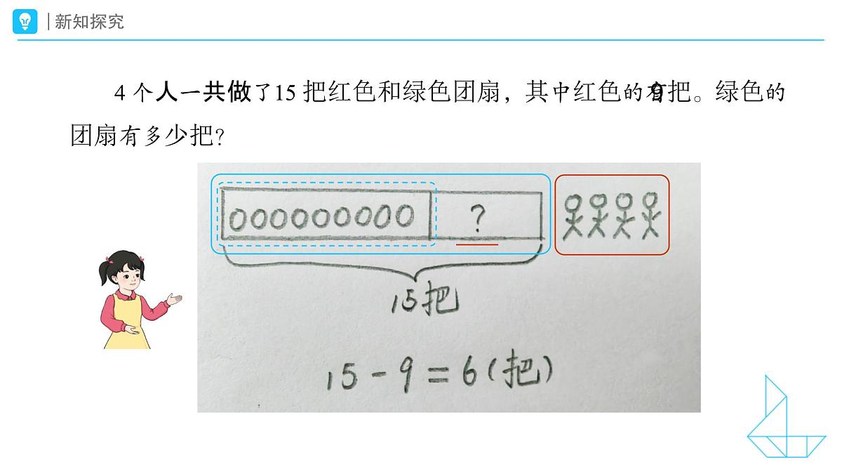 《解决问题—求另一个加数的有多余条件的问题解决》教学课件-2024-2025学年一年级下册数学人教版第6页