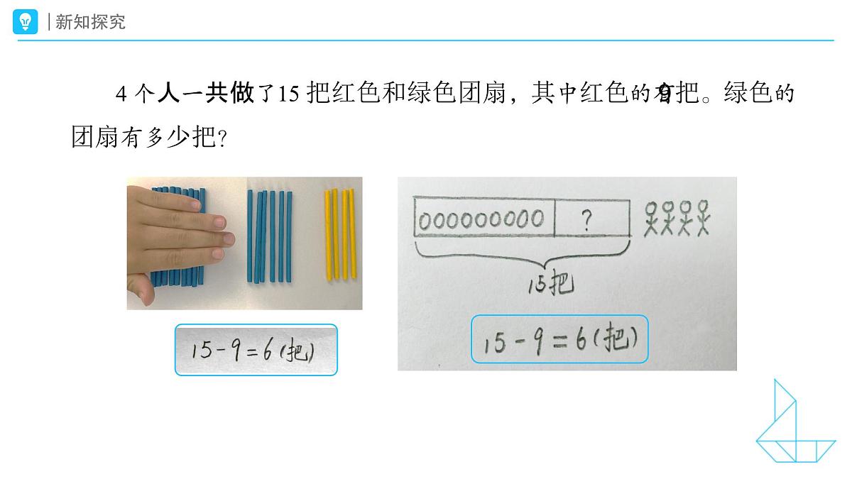《解决问题—求另一个加数的有多余条件的问题解决》教学课件-2024-2025学年一年级下册数学人教版第7页