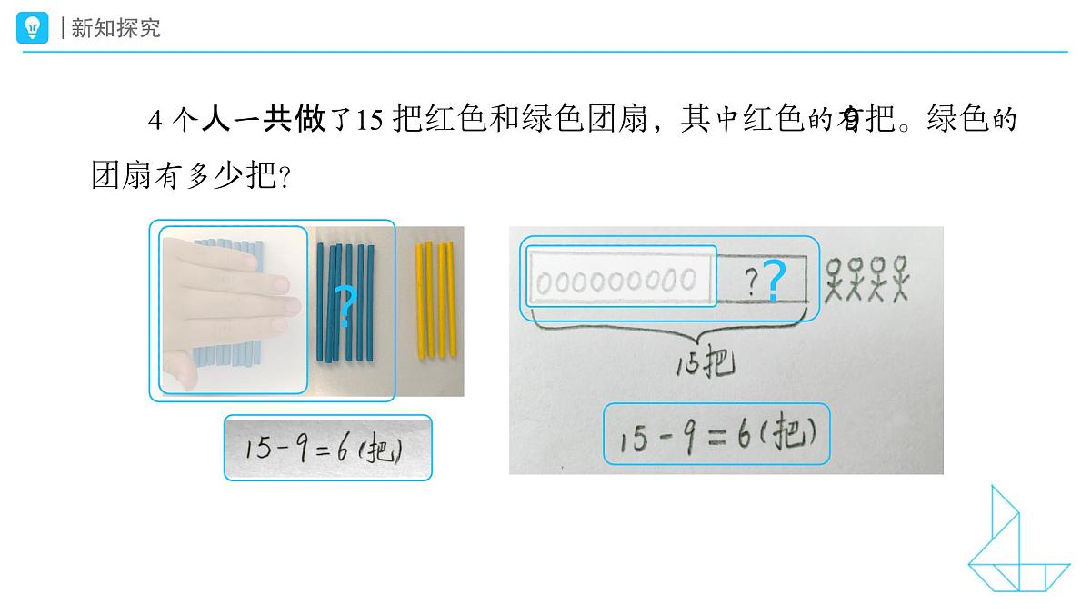 《解决问题—求另一个加数的有多余条件的问题解决》教学课件-2024-2025学年一年级下册数学人教版第8页