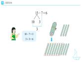 2.4《20以內(nèi)的退位減法-整理和復(fù)習(xí)》教學(xué)設(shè)計+教學(xué)課件-2024-2025學(xué)年一年級下冊數(shù)學(xué)人教版