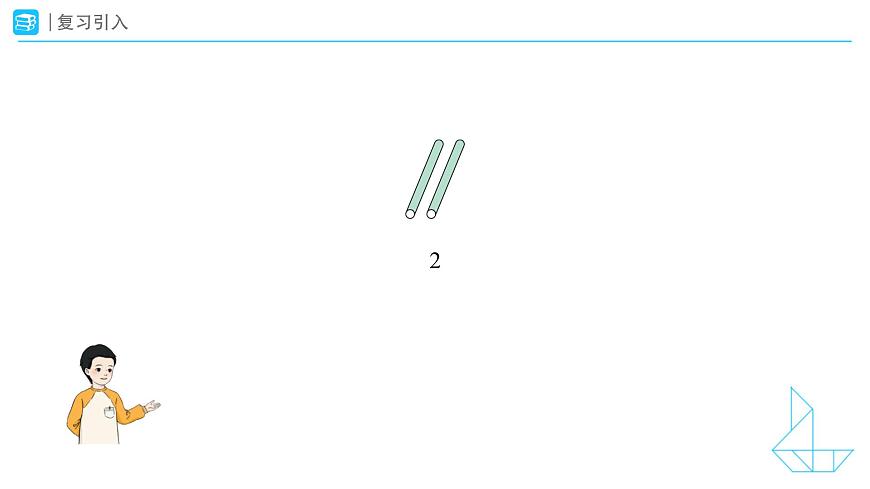 《数数、数的组成》教学课件-2024-2025学年一年级下册数学人教版第3页