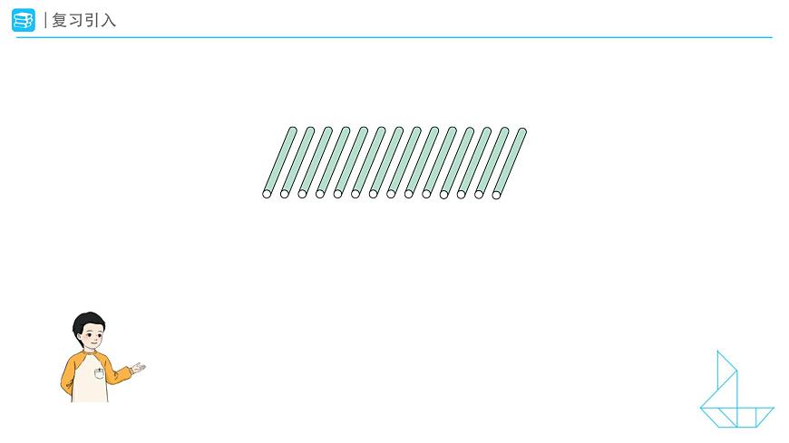 《数数、数的组成》教学课件-2024-2025学年一年级下册数学人教版第6页