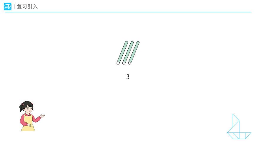 《数数、数的组成》教学课件-2024-2025学年一年级下册数学人教版第8页
