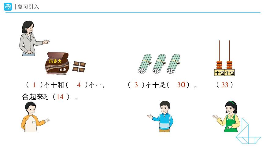 《100的认识》教学课件-2024-2025学年一年级下册数学人教版第2页