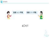 3.5 比大小 教学设计+教学课件-2024-2025学年一年级下册数学人教版