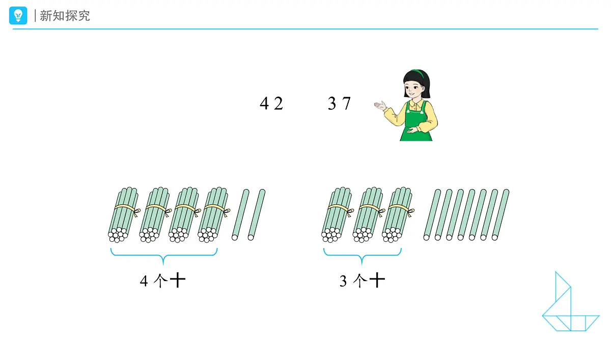 《比大小》教学课件-2024-2025学年一年级下册数学人教版第7页