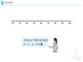3.6用“大得多”“大一些”说一说 教学设计+教学课件-2024-2025学年一年级下册数学人教版