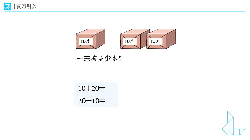 《100以内简单的加、减法》教学课件-2024-2025学年一年级下册数学人教版第2页