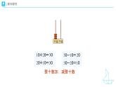 3.3 100以內(nèi)簡單的加、減法 教學(xué)設(shè)計(jì)+教學(xué)課件-2024-2025學(xué)年一年級下冊數(shù)學(xué)人教版