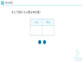 3.4擺一擺，想一想 教學(xué)設(shè)計(jì)+教學(xué)課件-2024-2025學(xué)年一年級(jí)下冊(cè)數(shù)學(xué)人教版