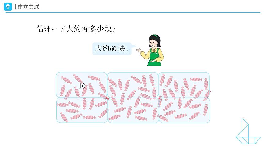 《100 以内数的认识-整理和复习》教学课件-2024-2025学年一年级下册数学人教版第5页