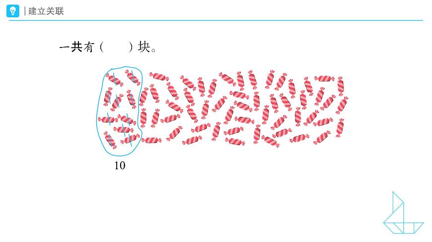 《100 以内数的认识-整理和复习》教学课件-2024-2025学年一年级下册数学人教版第7页