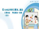 4.2口算加法——兩位數(shù)加一位數(shù)（進(jìn)位） 教學(xué)設(shè)計+教學(xué)課件-2024-2025學(xué)年一年級下冊數(shù)學(xué)人教版