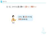 4.2口算加法——兩位數(shù)加一位數(shù)（進(jìn)位） 教學(xué)設(shè)計+教學(xué)課件-2024-2025學(xué)年一年級下冊數(shù)學(xué)人教版