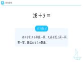 4.2口算加法——兩位數(shù)加一位數(shù)（進(jìn)位） 教學(xué)設(shè)計+教學(xué)課件-2024-2025學(xué)年一年級下冊數(shù)學(xué)人教版