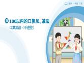 4.1口算加法（不進(jìn)位）教學(xué)設(shè)計+教學(xué)課件-2024-2025學(xué)年一年級下冊數(shù)學(xué)人教版
