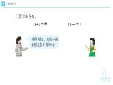 4.1口算加法（不進(jìn)位）教學(xué)設(shè)計+教學(xué)課件-2024-2025學(xué)年一年級下冊數(shù)學(xué)人教版