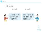 4.1口算加法（不進(jìn)位）教學(xué)設(shè)計+教學(xué)課件-2024-2025學(xué)年一年級下冊數(shù)學(xué)人教版