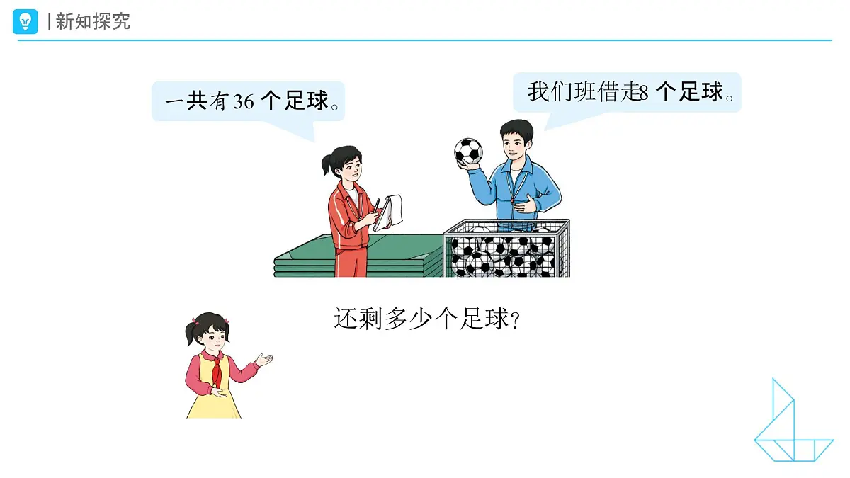 《口算减法——两位数减一位数（退位）》教学课件-2024-2025学年一年级下册数学人教版第3页
