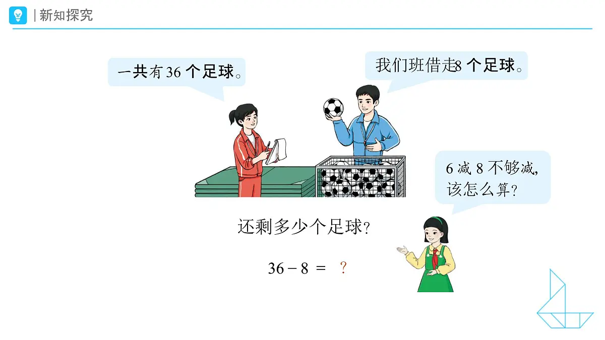 《口算减法——两位数减一位数（退位）》教学课件-2024-2025学年一年级下册数学人教版第4页