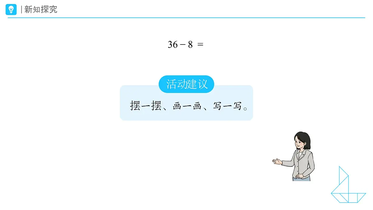 《口算减法——两位数减一位数（退位）》教学课件-2024-2025学年一年级下册数学人教版第5页