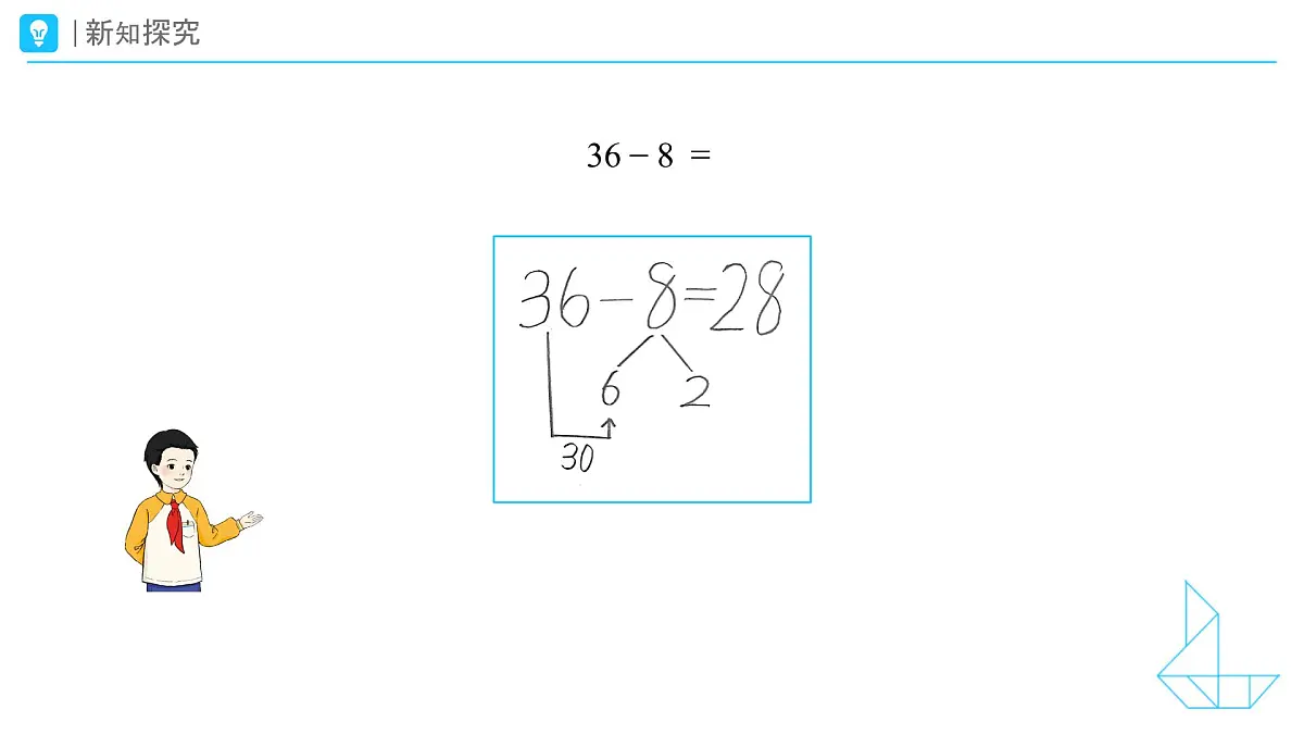 《口算减法——两位数减一位数（退位）》教学课件-2024-2025学年一年级下册数学人教版第6页