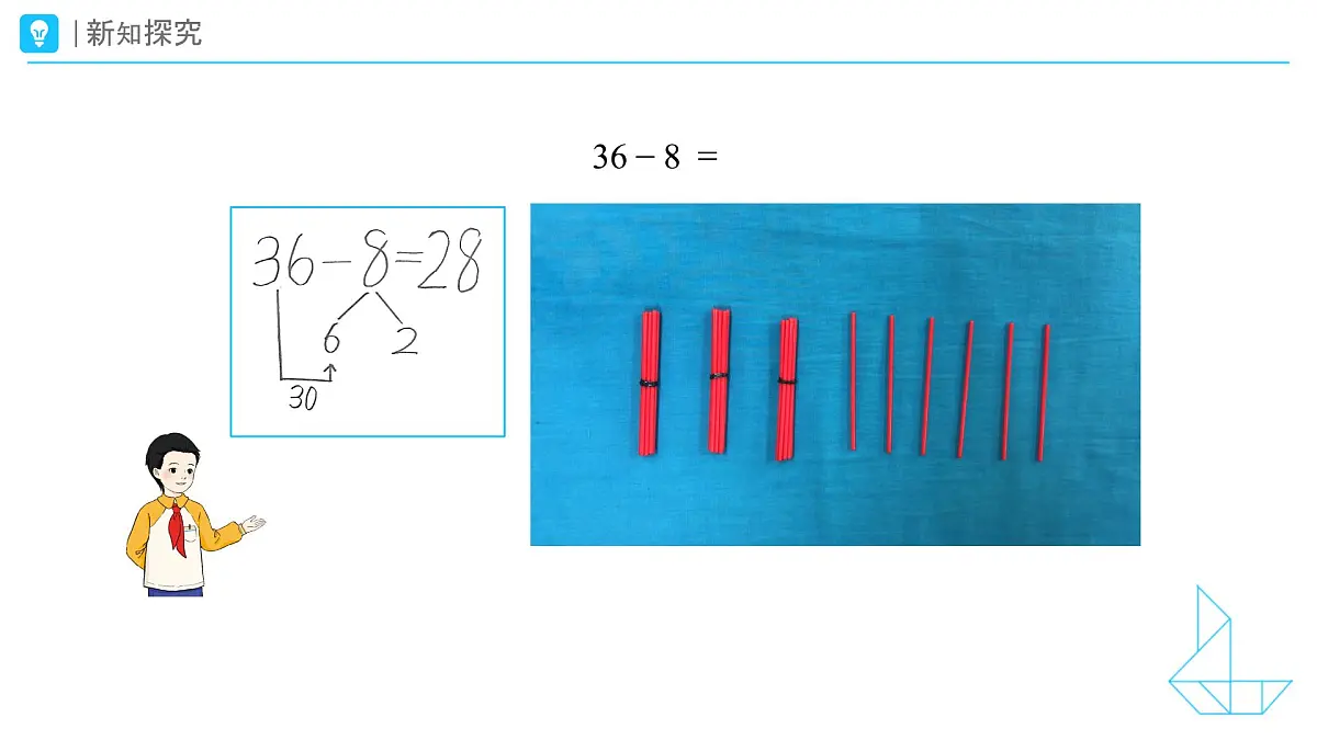 《口算减法——两位数减一位数（退位）》教学课件-2024-2025学年一年级下册数学人教版第7页