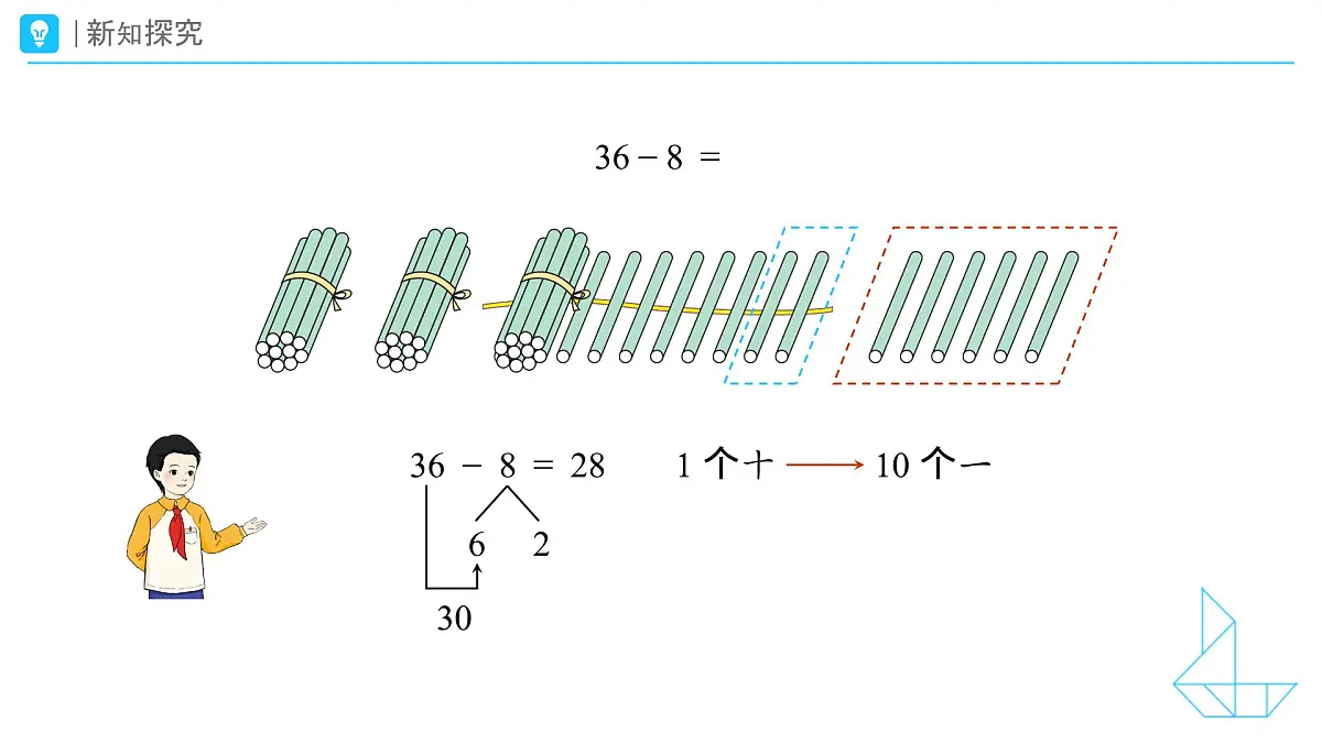 《口算减法——两位数减一位数（退位）》教学课件-2024-2025学年一年级下册数学人教版第8页