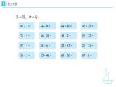 4.3 100 以內(nèi)的口算加、減法-整理和復(fù)習(xí) 教學(xué)設(shè)計+教學(xué)課件-2024-2025學(xué)年一年級下冊數(shù)學(xué)人教版