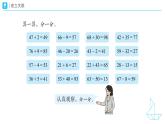 4.3 100 以內(nèi)的口算加、減法-整理和復(fù)習(xí) 教學(xué)設(shè)計+教學(xué)課件-2024-2025學(xué)年一年級下冊數(shù)學(xué)人教版