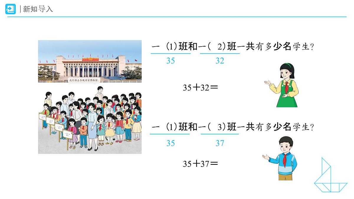 《笔算加法》教学课件-2024-2025学年一年级下册数学人教版第3页
