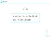 5.1筆算加法 教學(xué)設(shè)計(jì)+教學(xué)課件-2024-2025學(xué)年一年級(jí)下冊(cè)數(shù)學(xué)人教版