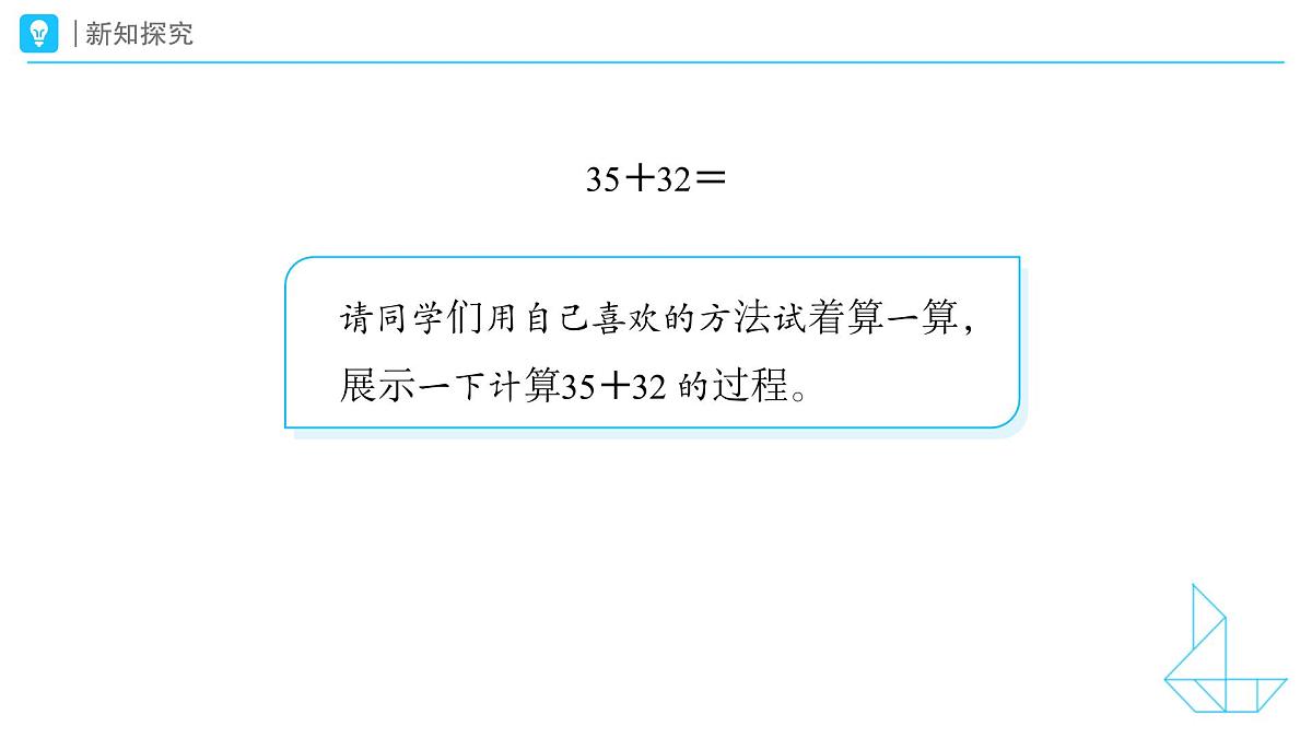 《笔算加法》教学课件-2024-2025学年一年级下册数学人教版第4页