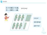 5.1筆算加法 教學(xué)設(shè)計(jì)+教學(xué)課件-2024-2025學(xué)年一年級(jí)下冊(cè)數(shù)學(xué)人教版