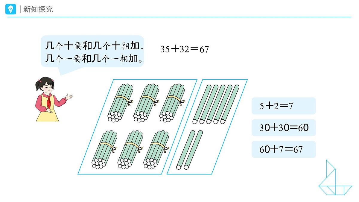 《笔算加法》教学课件-2024-2025学年一年级下册数学人教版第5页