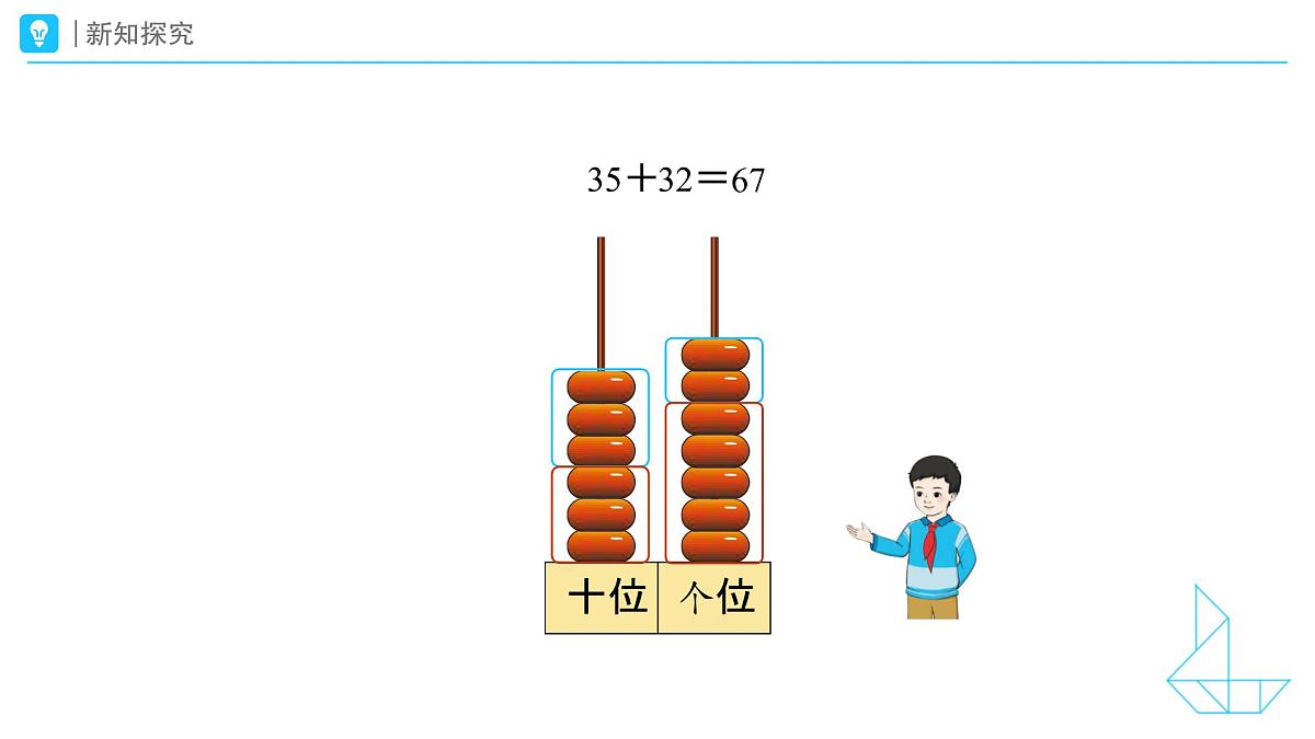 《笔算加法》教学课件-2024-2025学年一年级下册数学人教版第6页
