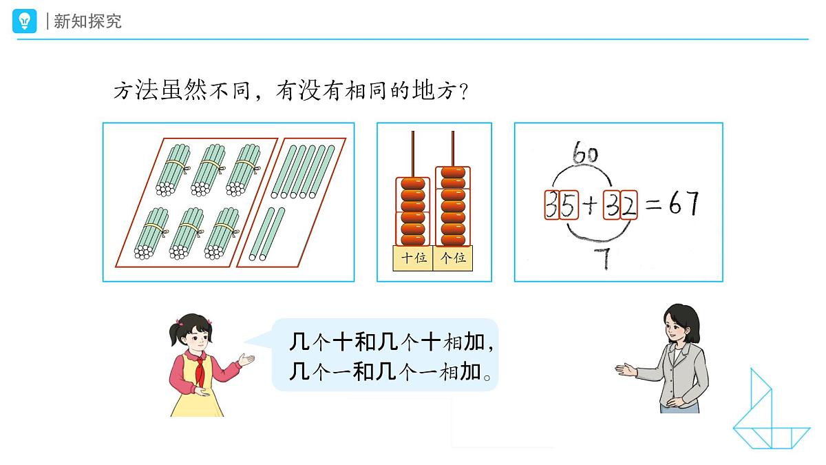 《笔算加法》教学课件-2024-2025学年一年级下册数学人教版第8页