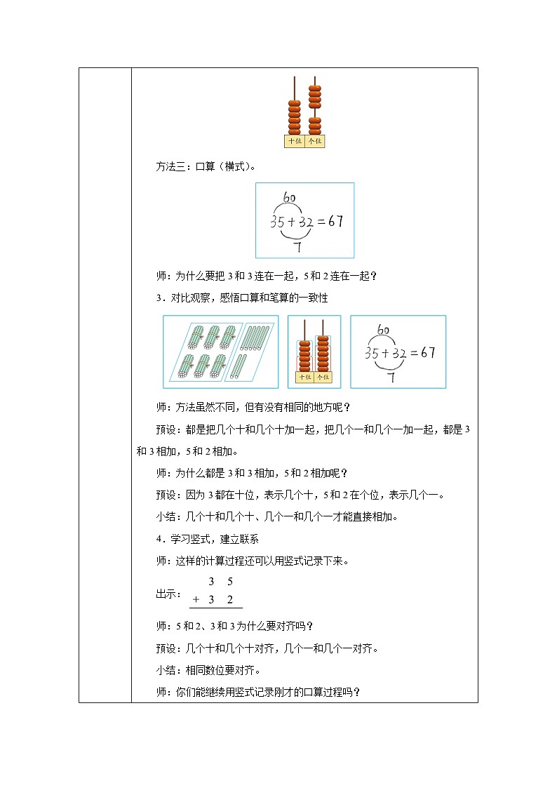 《笔算加法》教学设计-2024-2025学年一年级下册数学人教版第3页