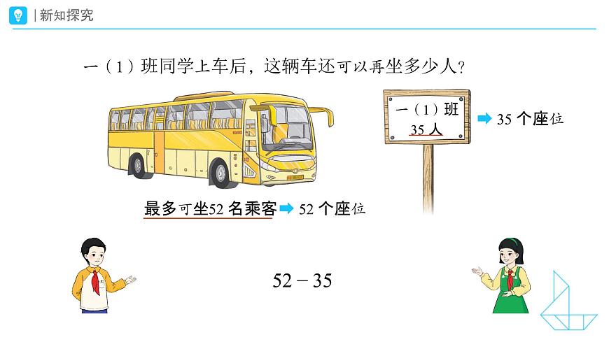 《笔算减法》教学课件-2024-2025学年一年级下册数学人教版第3页