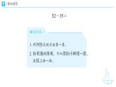 5.2筆算減法 教學(xué)設(shè)計+教學(xué)課件-2024-2025學(xué)年一年級下冊數(shù)學(xué)人教版