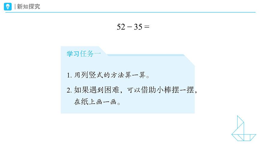 《笔算减法》教学课件-2024-2025学年一年级下册数学人教版第4页