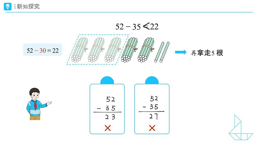 《笔算减法》教学课件-2024-2025学年一年级下册数学人教版第6页