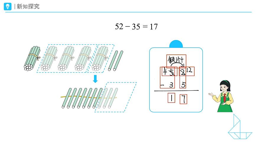 《笔算减法》教学课件-2024-2025学年一年级下册数学人教版第7页